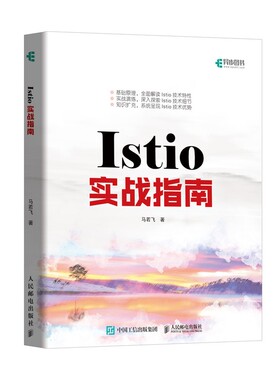 Istio实战指南 博库网