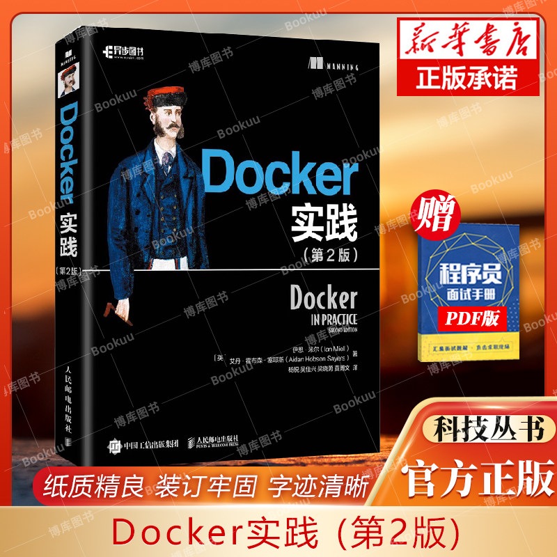 docker实践深入浅出精通书籍