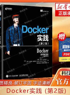 Docker实践 第2版 深入浅出Docker从入门到精通书籍 docker编程序设计代码教程 自己动手写Docker第一本Docker书 构建容器引擎书籍