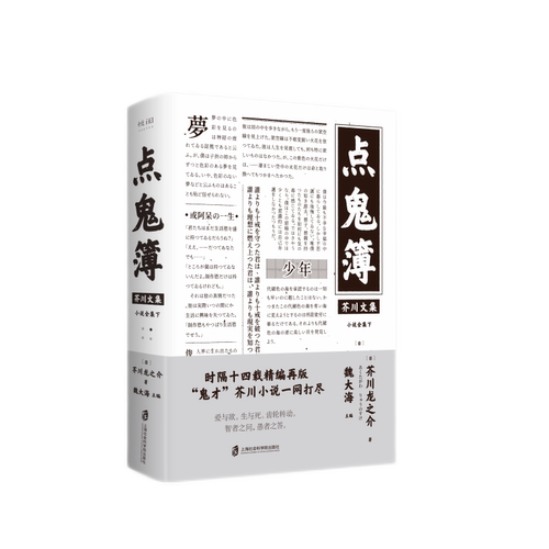 芥川文集：点鬼簿 博库网