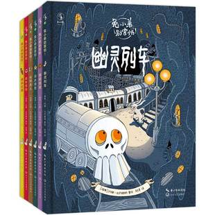 兔小弟别害怕!(全6册)