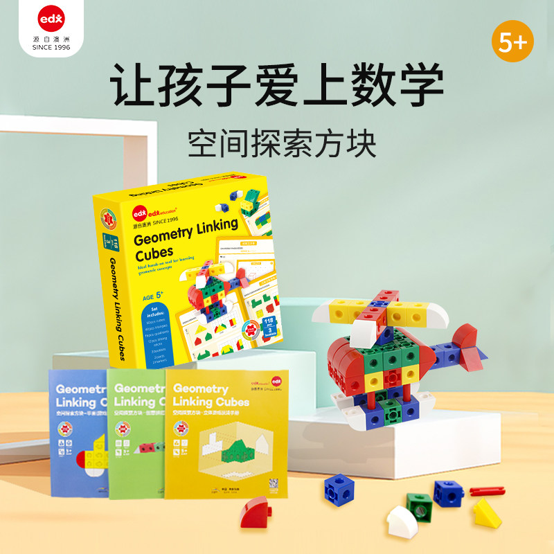 豚小蒙Edx艾迪客百变创意方块数字积木儿童数学加减法早教玩教具,玩具/童车/益智/积木/模型,普通塑料积木,淘宝优惠券,粉丝福利购,淘宝优惠卷