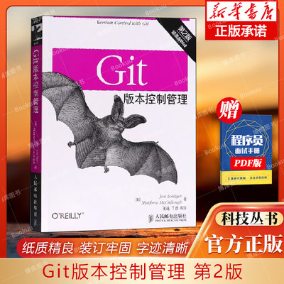 git版本控制管理博库正版