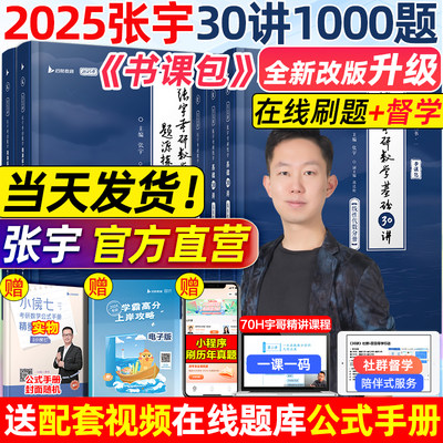 2025张宇考研数学基础30讲+300题