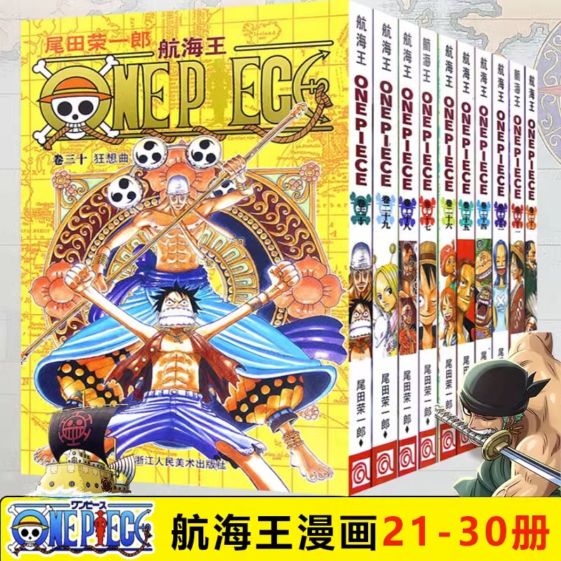 【纸箱包装+礼盒】海贼王漫画书21-30册 全套10册尾田荣一郎著航海王漫画小说海盗王路飞乔巴ONE PIECE日本经典青春热血动漫书籍