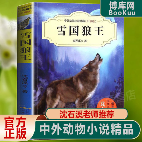 小说雪国质量怎么样 小说雪国口碑怎么样 小麦优选