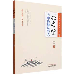 任之堂古中医脉法传真 博库网