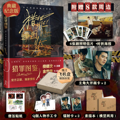 猎罪图鉴官方原画影像设定集