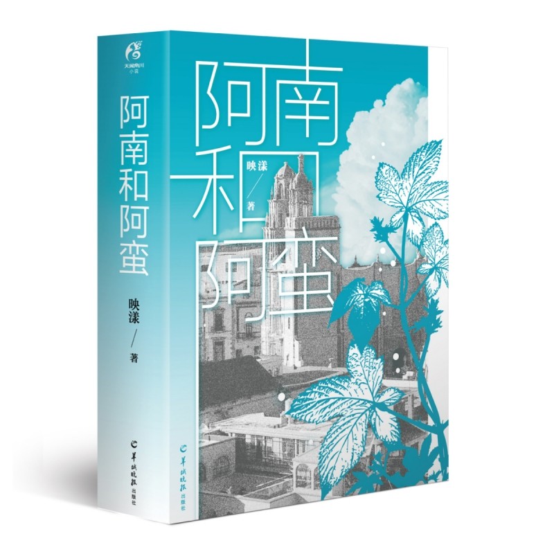 阿南和阿蛮 博库网