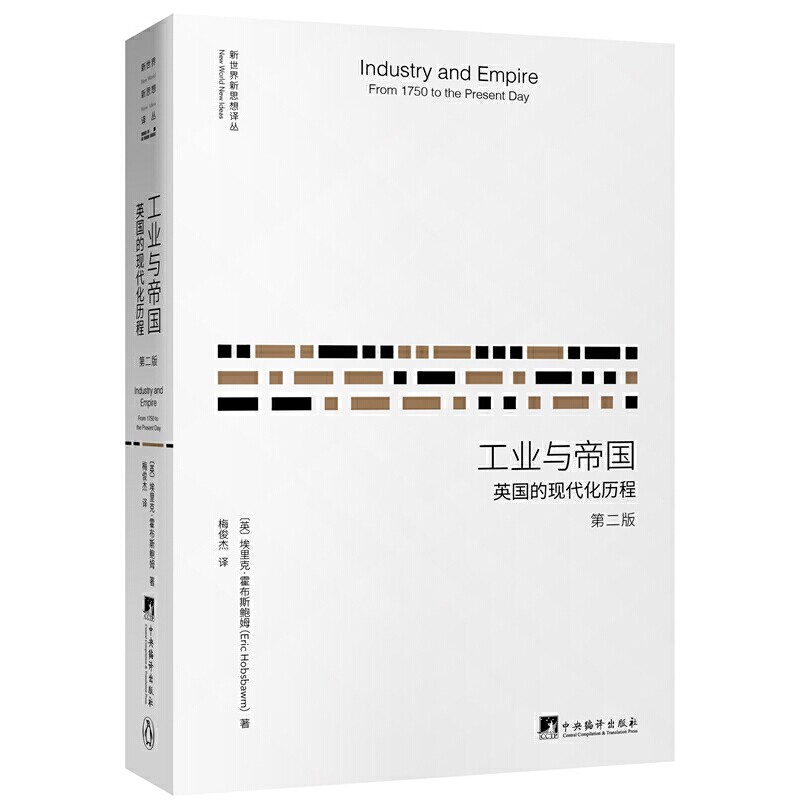 工业与帝国(英国的现代化历程第2版)/新世界新思想译丛 博库网属于什么档次？