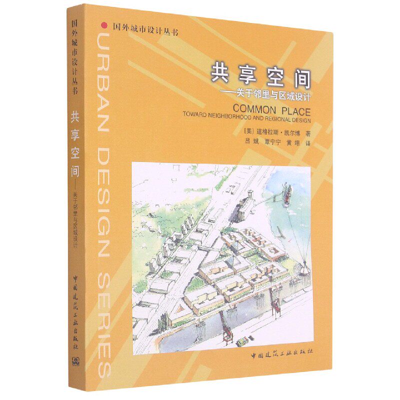 共享空间——关于邻里与区域设计 博库网