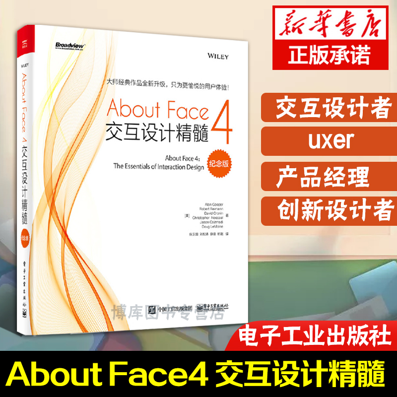 About Face 4：交互设计精髓（纪念版） 交互设计原理方法技巧指南手册 数字产品设计 产品交互框架设计搭建 用户界面设计书 书籍/杂志/报纸 程序设计（新） 原图主图