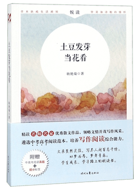土豆发芽当花看 博库网