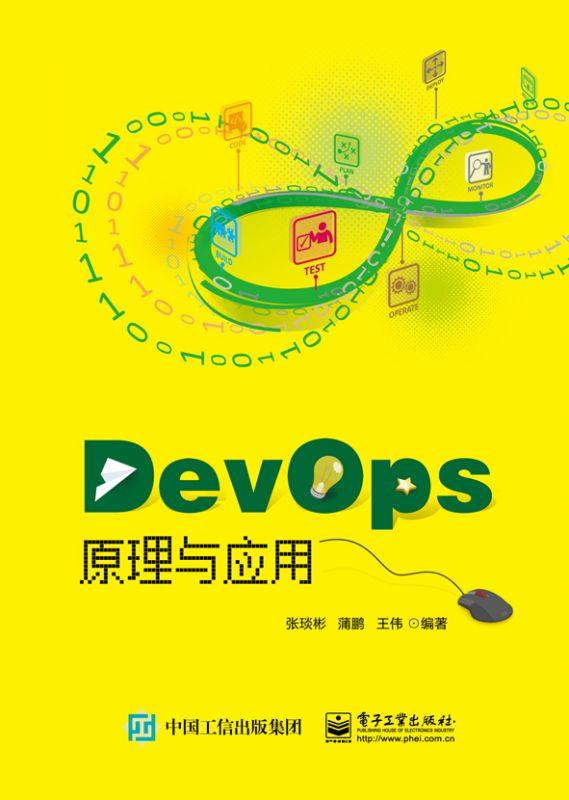 DevOps原理与实践 博库网