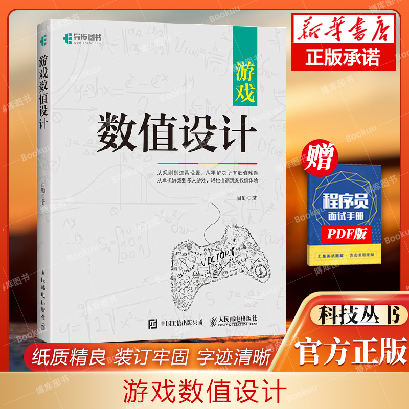 游戏数值设计教程书籍策划