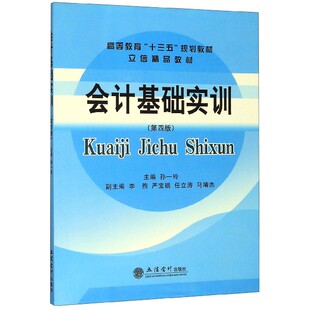 博库网 高等教育十三五规划教材 第4版 会计基础实训