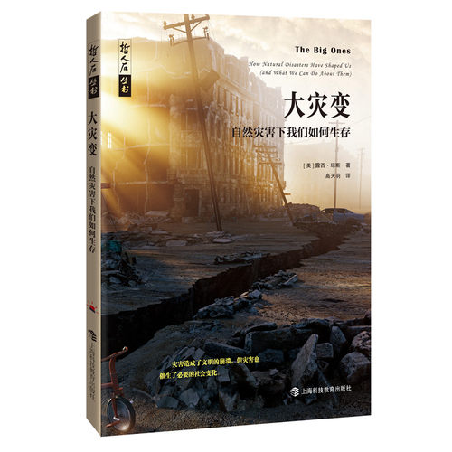 大灾变 自然灾害下我们如何生存 博库网