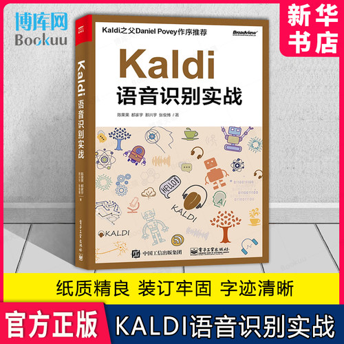 Kaldi语音识别实战正版