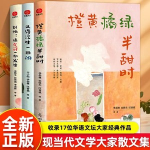 现当代文学散文大家散文集3册