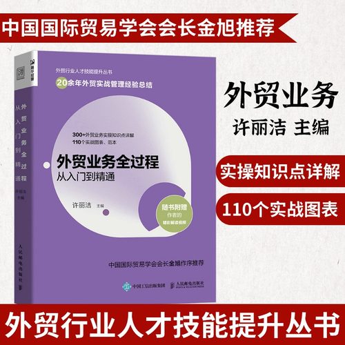外贸业务全过程从入门到精通
