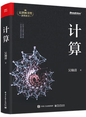 计算吴翰清大学计算机基础教程
