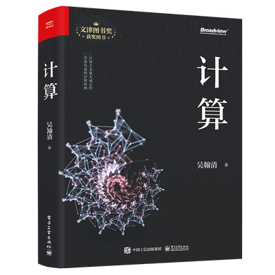 计算吴翰清大学计算机基础教程