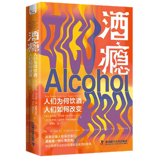 酒瘾：人们为何饮酒，人们如何改变 博库网