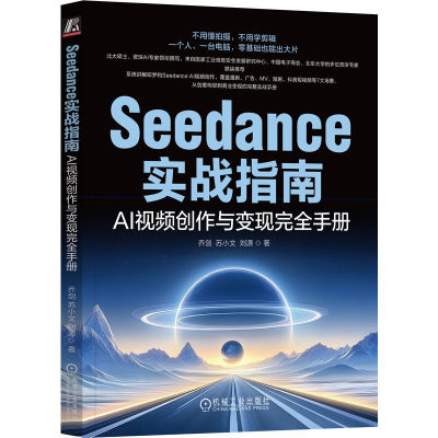 Seedance实战指南 博库网