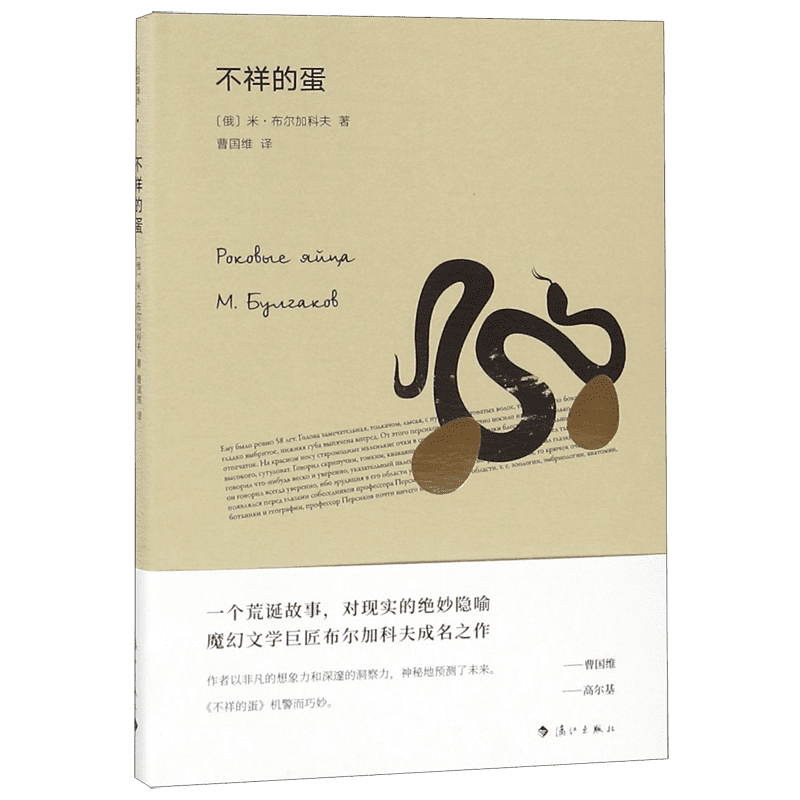 不祥的蛋(精) 博库网