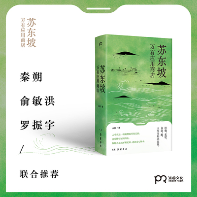 苏东坡万有应用商店  99个APP解读苏东坡人生经历与 新智慧 博库网