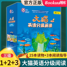 外研社大猫英语分级阅读 三级1+2+3 适合小学三四年级学生 共25本读物+3本阅读指导英文绘本故事英语启蒙书 外语教学与研究出版社