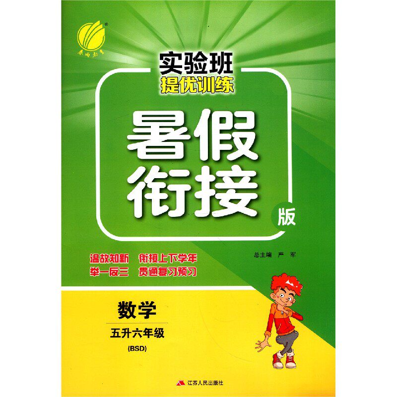 数学(5升6年级BSD暑假衔接版)/实验班提优训练 博库网怎么样,好用不?