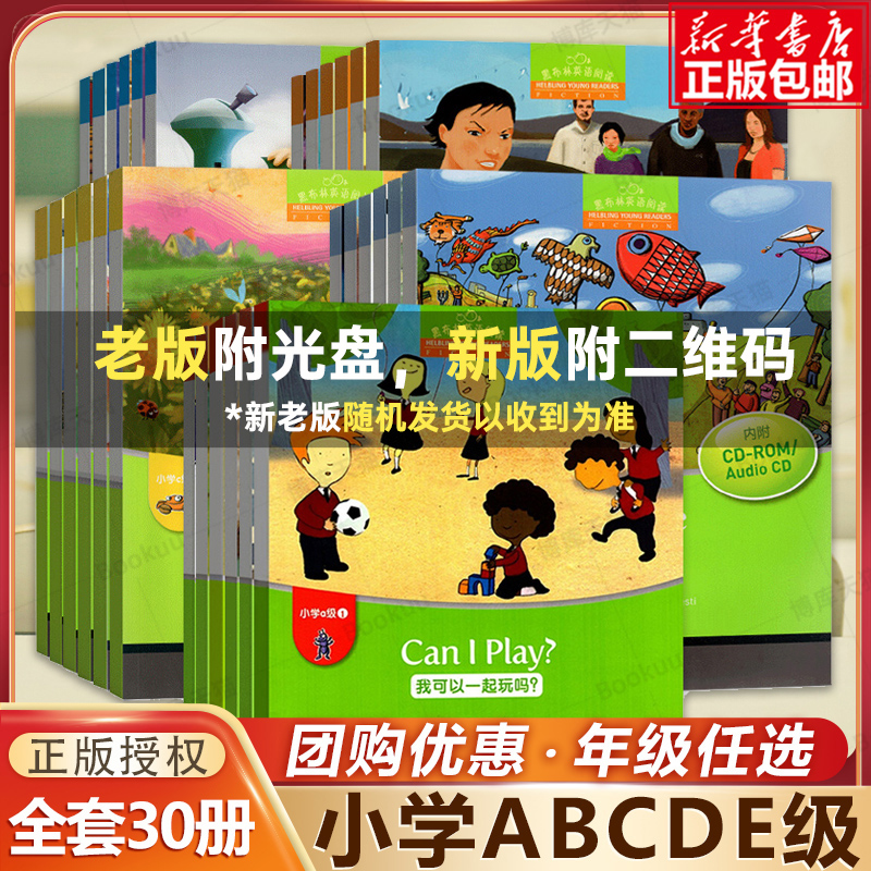 小学黑布林英语阅读分级训练