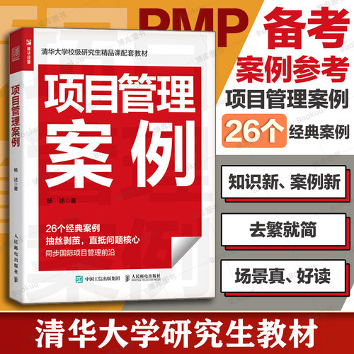 项目管理案例26个经典案例