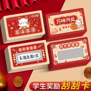 龙年刮刮卡diy小学生奖励刮刮乐卡片红包开学仪式感儿童孩子积分卡兑换贺幸运抽奖券家庭定制