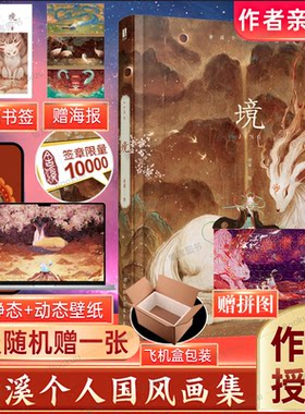 境舍溪画册个人插画集