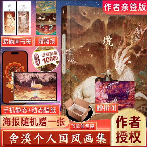 境舍溪画册个人插画集