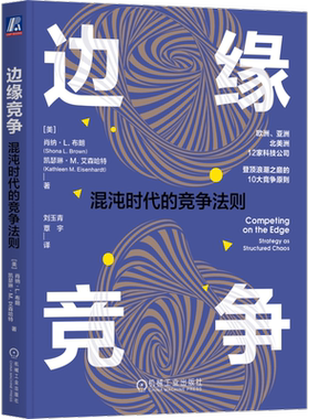 边缘竞争混沌时代的竞争法则