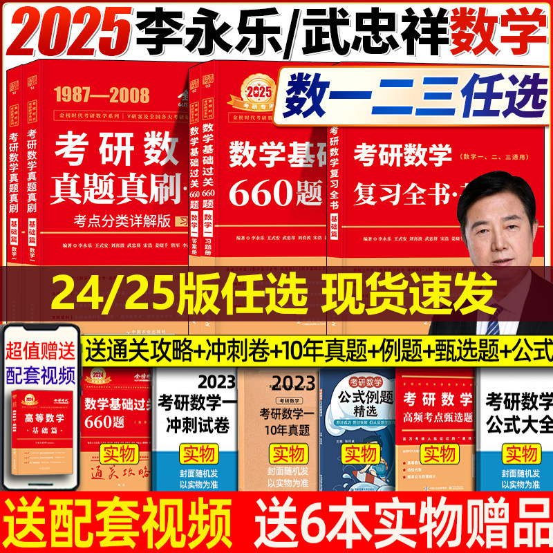 武忠祥2025考研数学 武忠祥高等数学辅导讲义2024李永乐复习全书基础篇660题数二历年真题线性代数数学一二三高数严选题 考研数学使用感如何?