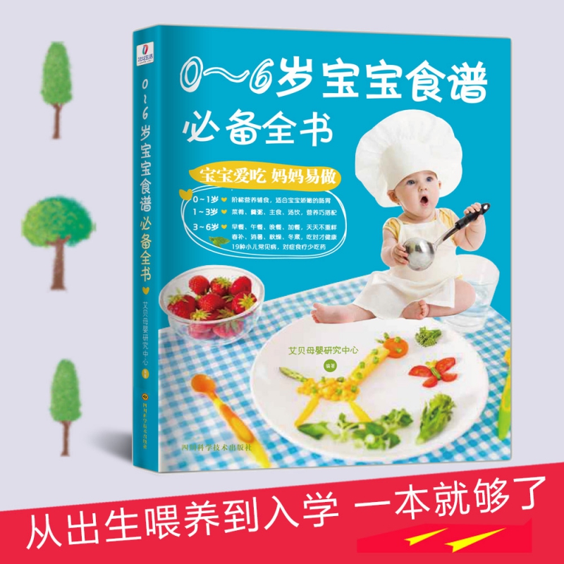0-2-6岁食谱书辅食大全 全书 宝宝食谱1-3岁三餐菜谱 儿童早餐幼儿辅食书 一岁吃的零食崔玉涛营养两岁婴儿营养餐宝宝辅食教程书