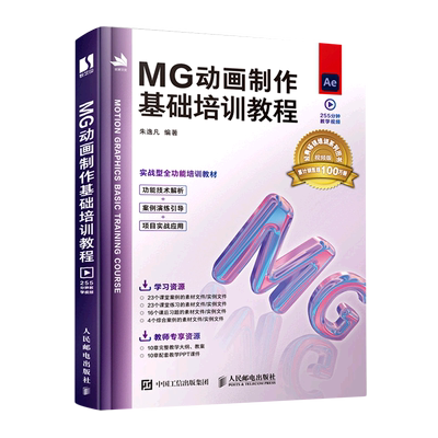 mg动画制作基础培训教程博库