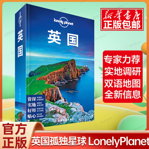 孤独星球LonelyPlanet旅行指南