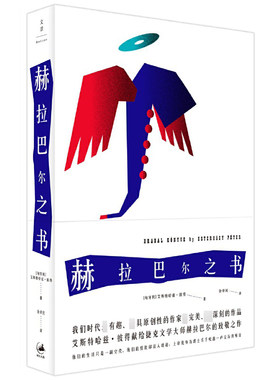 赫拉巴尔之书(精) 博库网