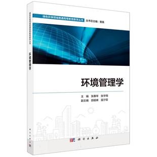 环境管理学 博库网