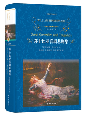译林出版社 莎士比亚全集悲剧集喜剧集戏剧故事集四大威廉莎士比亚的书青少中文版哈姆雷特李尔王麦克白威尼斯商人仲夏夜之梦书籍