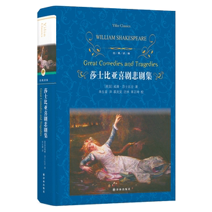 译林出版社 莎士比亚全集悲剧集喜剧集戏剧故事集四大威廉莎士比亚的书青少中文版哈姆雷特李尔王麦克白威尼斯商人仲夏夜之梦书籍