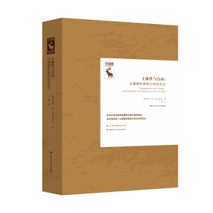 主体性与自由：从康德到黑格尔的观念论(德国古典哲学研究译丛) 博库网