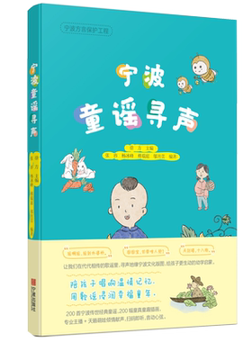 宁波童谣寻声 博库网
