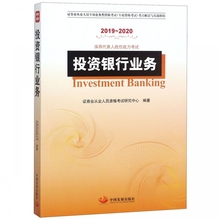 2019 投资银行业务 博库网 2020保荐代表人胜任能力考试证券业从业人员专项业务类资格考试专业