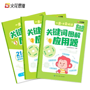 关键词图解应用题.进阶 博库网